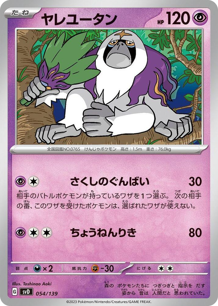 0054 Oranguru None ex Start Decks