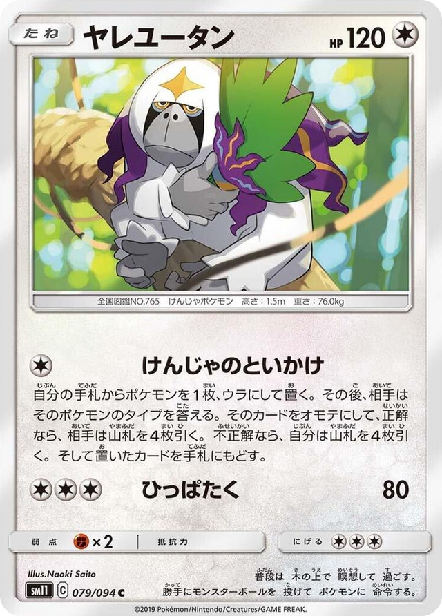 0079 Oranguru Common Miracle Twin