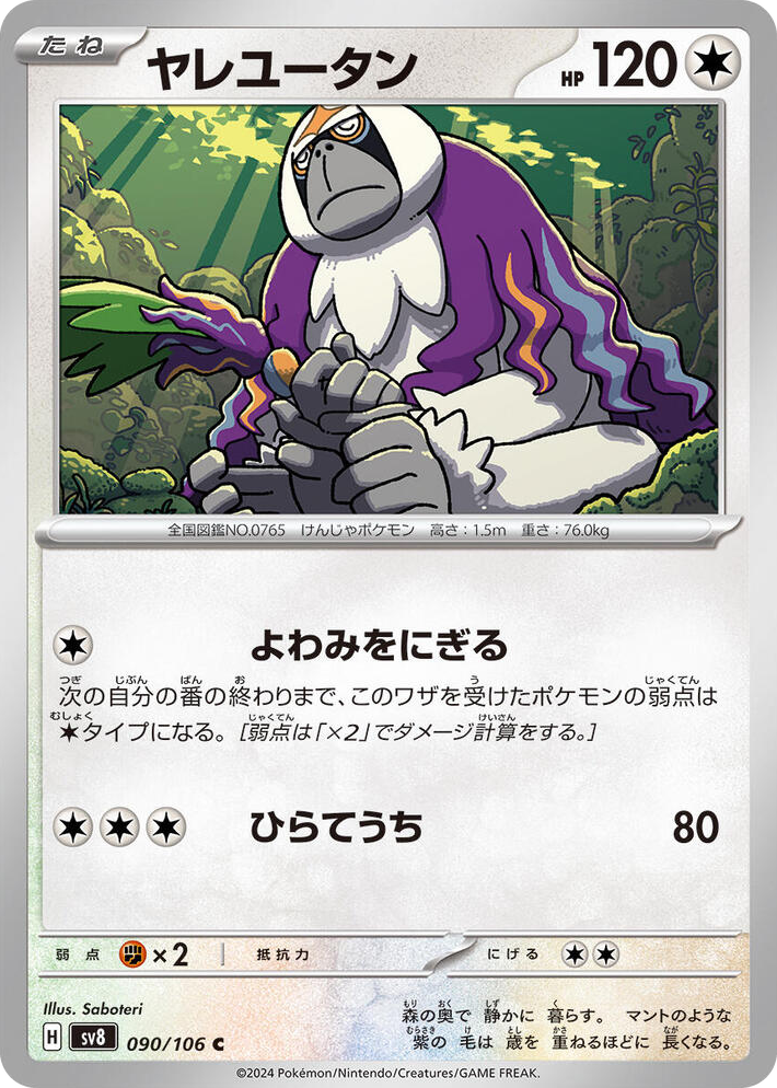 0090 Oranguru Common Super Electric Breaker