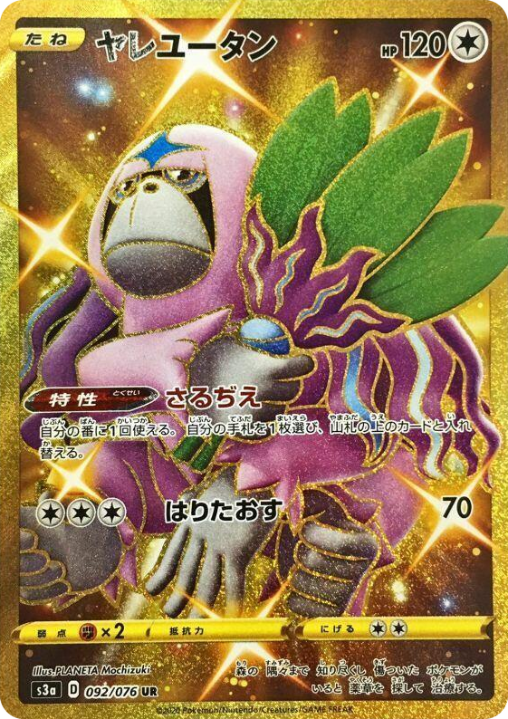 0092 Oranguru Ultra Rare Legendary Heartbeat