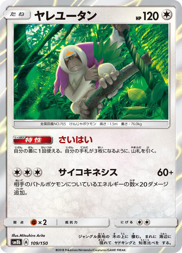 0109 Oranguru None GX Ultra Shiny