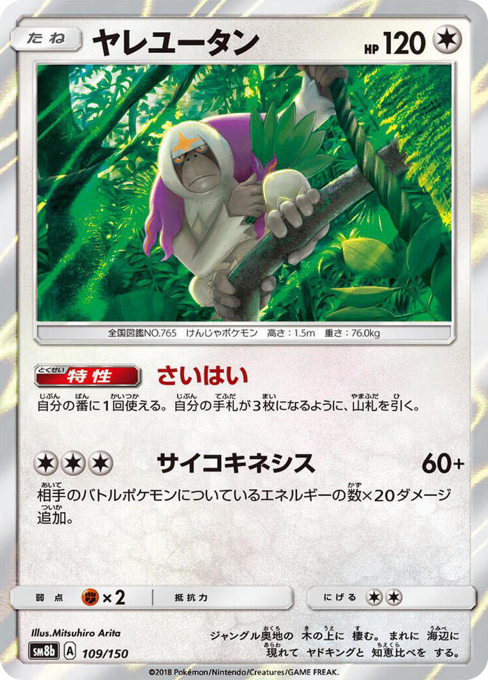 0109 Oranguru None GX Ultra Shiny