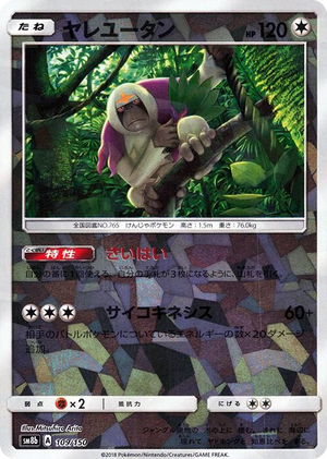 0109 Oranguru - 109/150 (Mirror Holofoil) None GX Ultra Shiny