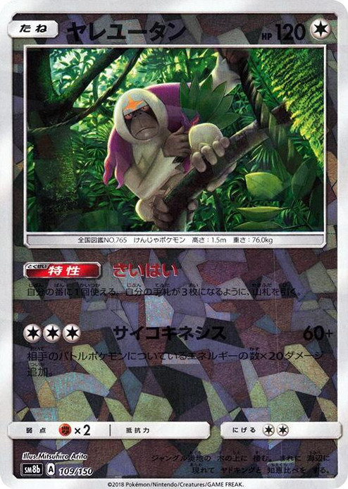 0109 Oranguru - 109/150 (Mirror Holofoil) None GX Ultra Shiny