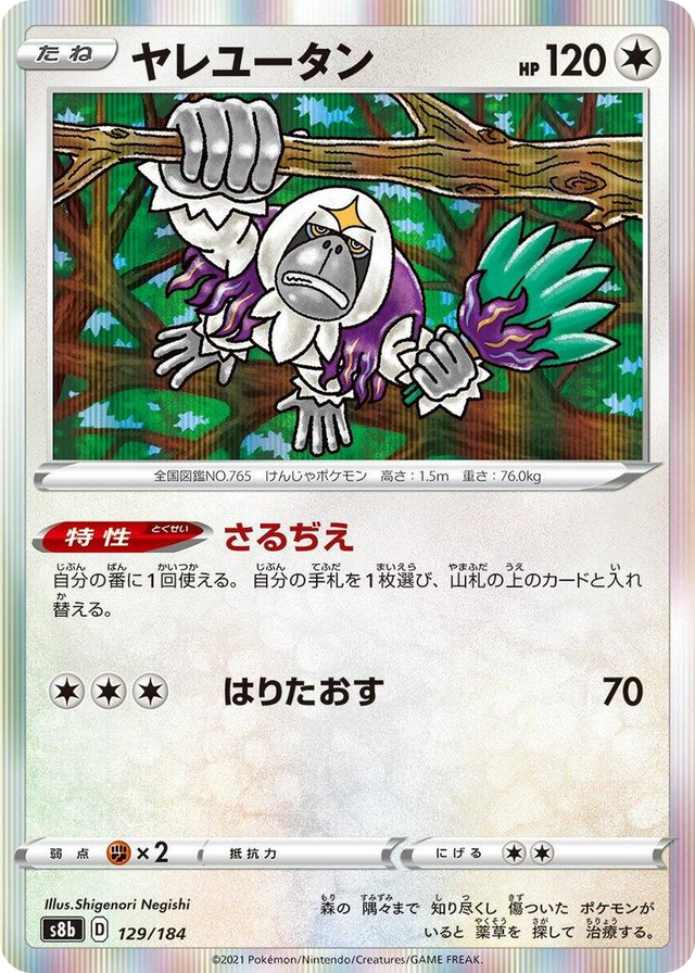 0129 Oranguru None VMAX Climax