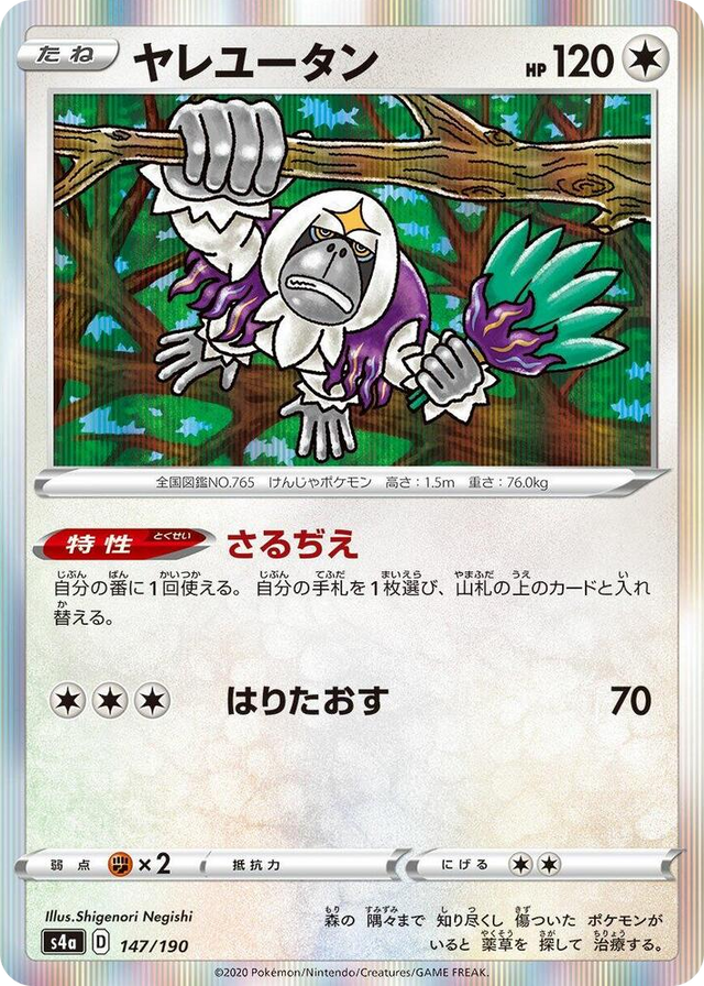 0147 Oranguru None Shiny Star V