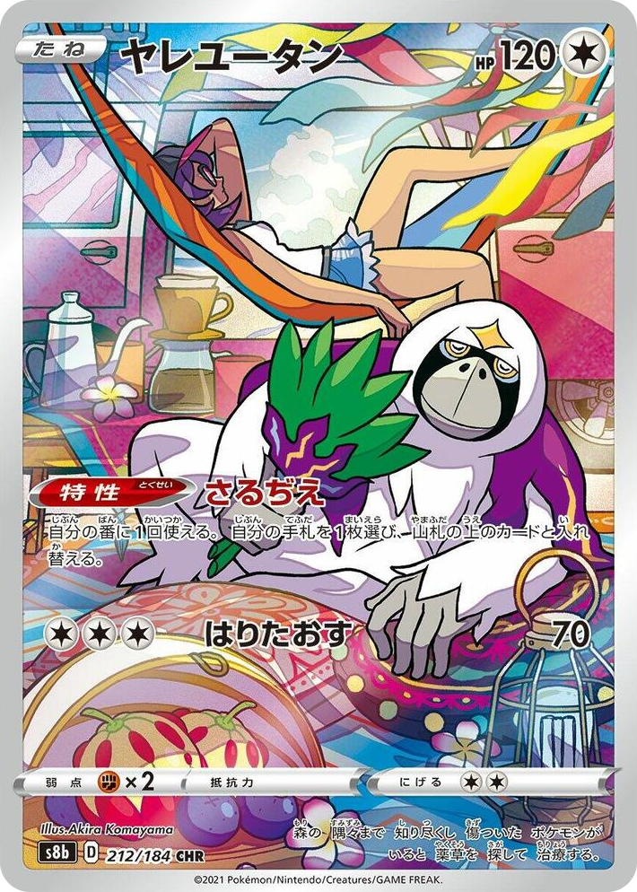 0212 Oranguru Character Rare VMAX Climax