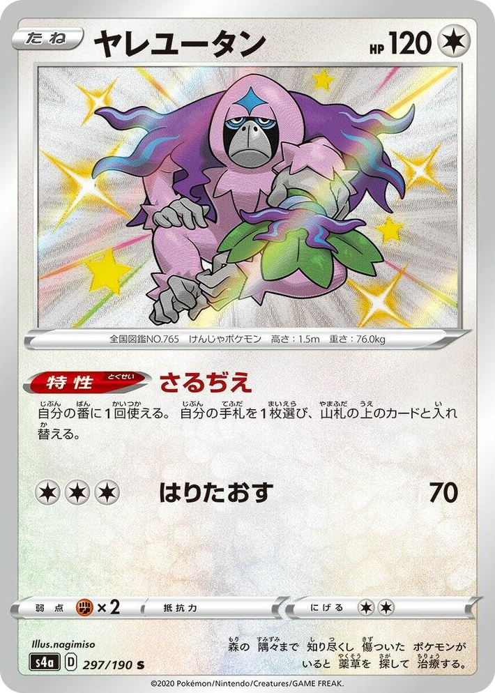 0297 Oranguru Shiny Rare Shiny Star V
