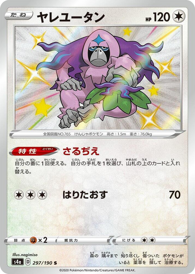 0297 Oranguru Shiny Rare Shiny Star V