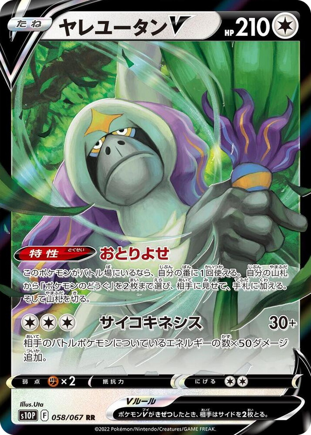 0058 Oranguru V Double Rare Space Juggler