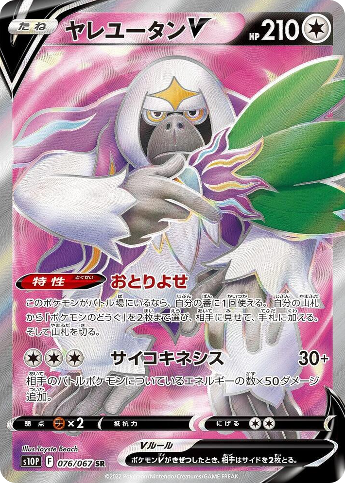 0076 Oranguru V Super Rare Space Juggler