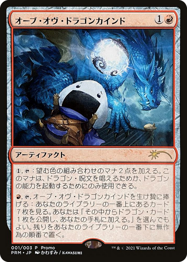 0001 Orb of Dragonkind (001) R WPN & Gateway Promos
