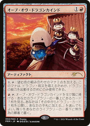 0002 Orb of Dragonkind (002) R WPN & Gateway Promos