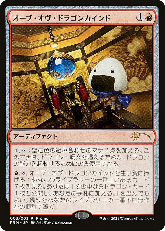 0003 Orb of Dragonkind (003) R WPN & Gateway Promos