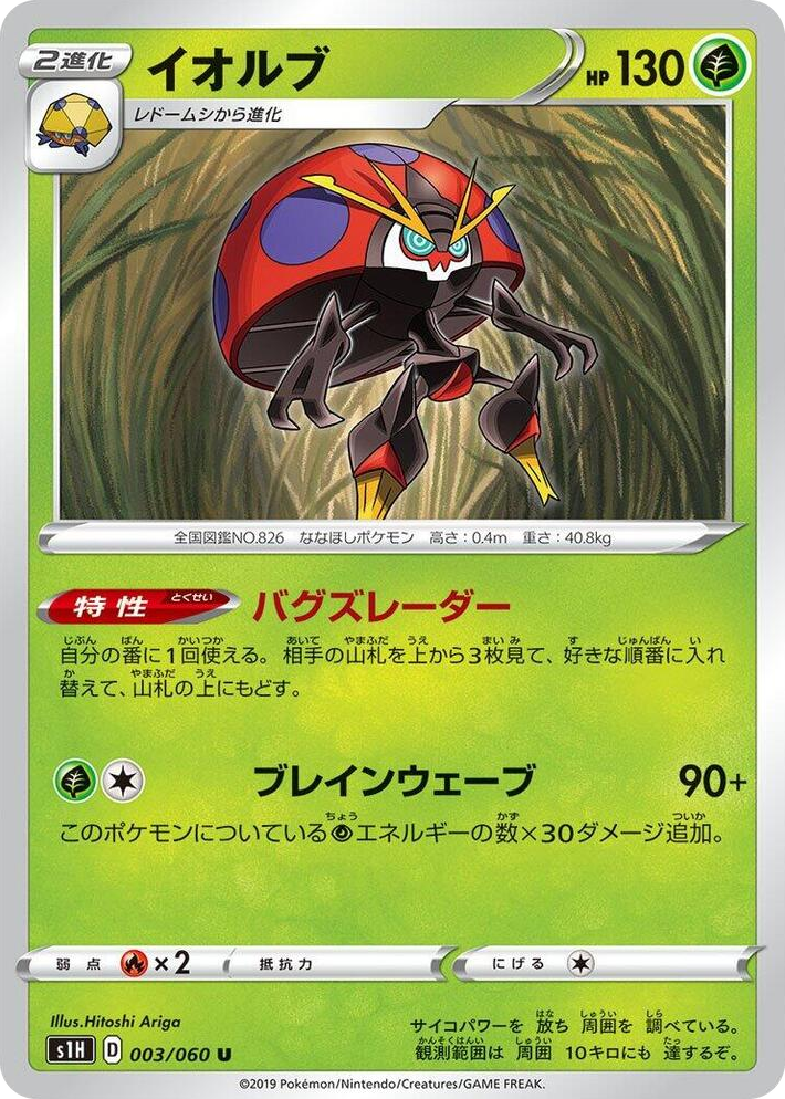 0003 Orbeetle Uncommon Shield