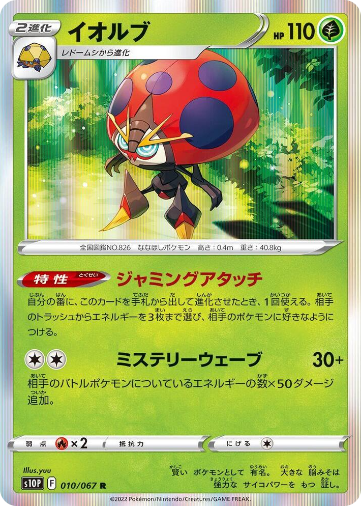 0010 Orbeetle Rare Space Juggler