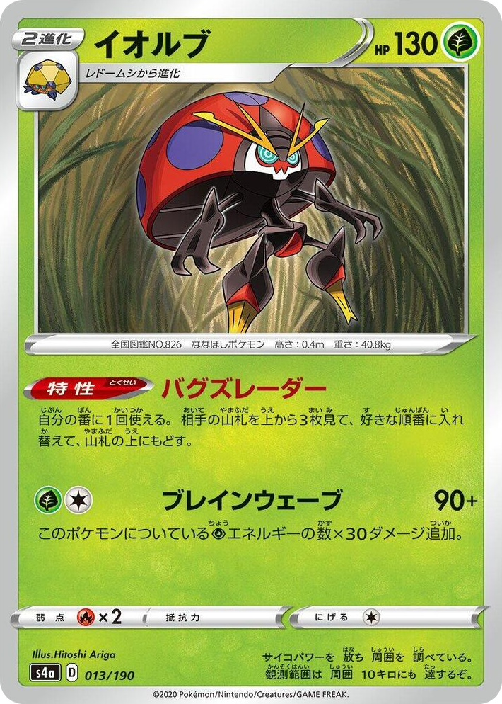 0013 Orbeetle None Shiny Star V