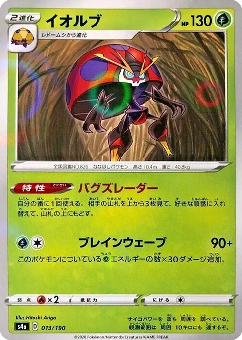 0013 Orbeetle - 013/190 (Mirror Holofoil) None Shiny Star V