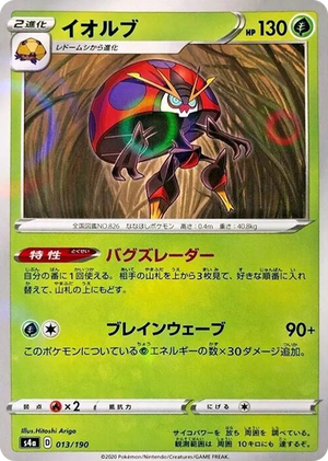 0013 Orbeetle - 013/190 (Mirror Holofoil) None Shiny Star V