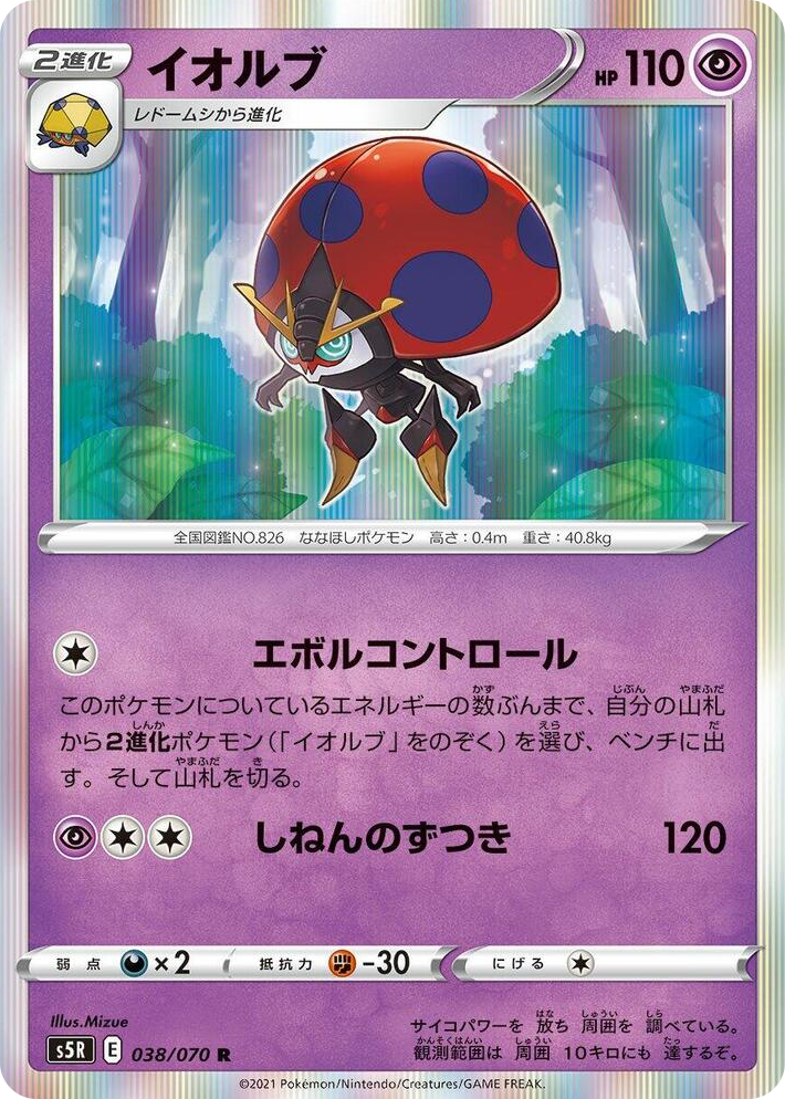 0038 Orbeetle Rare Rapid Strike Master