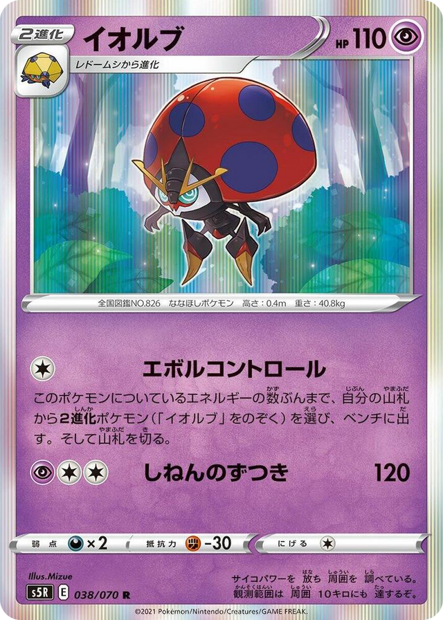 0038 Orbeetle Rare Rapid Strike Master