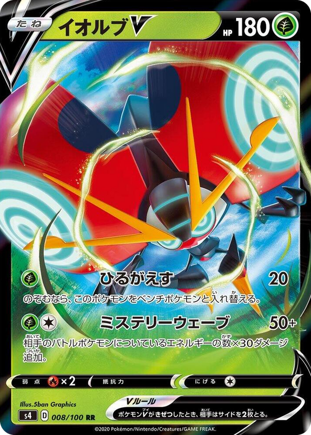 0008 Orbeetle V Double Rare Amazing Volt Tackle
