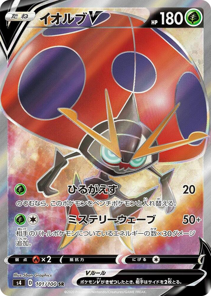 0101 Orbeetle V Super Rare Amazing Volt Tackle