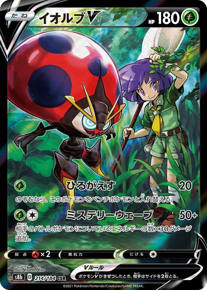 0214 Orbeetle V Character Super Rare VMAX Climax