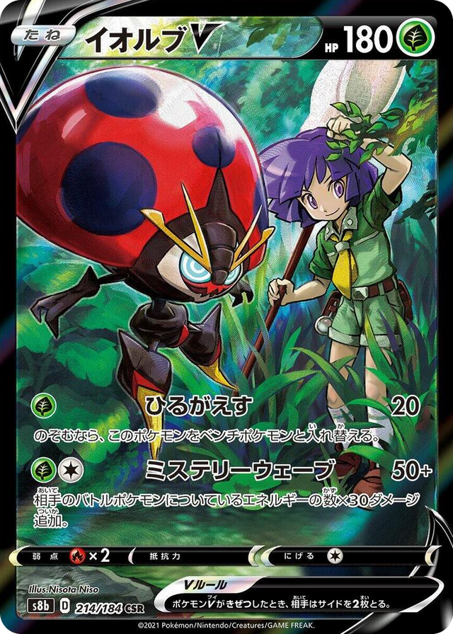 0214 Orbeetle V Character Super Rare VMAX Climax