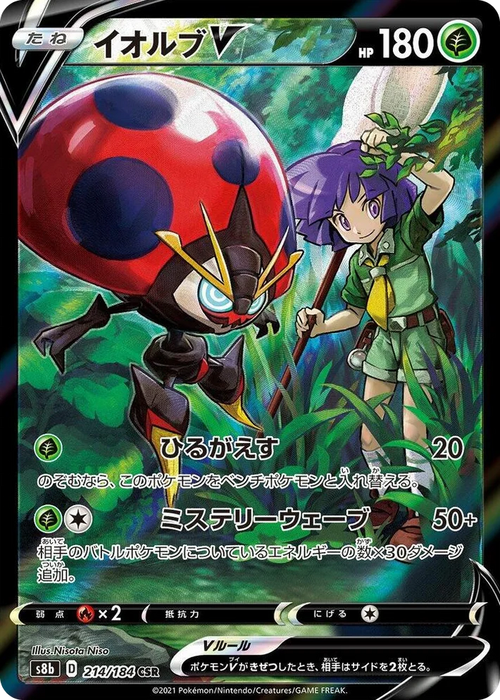 0214 Orbeetle V Character Super Rare VMAX Climax