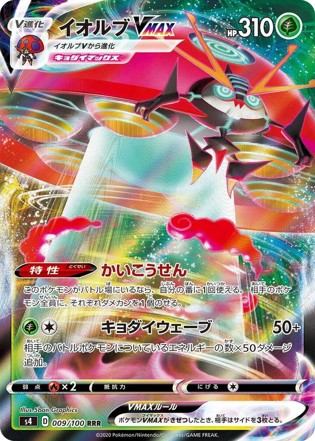 0009 Orbeetle VMAX Triple Rare Amazing Volt Tackle