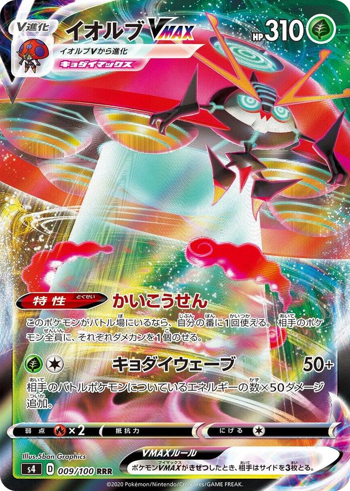 0009 Orbeetle VMAX Triple Rare Amazing Volt Tackle