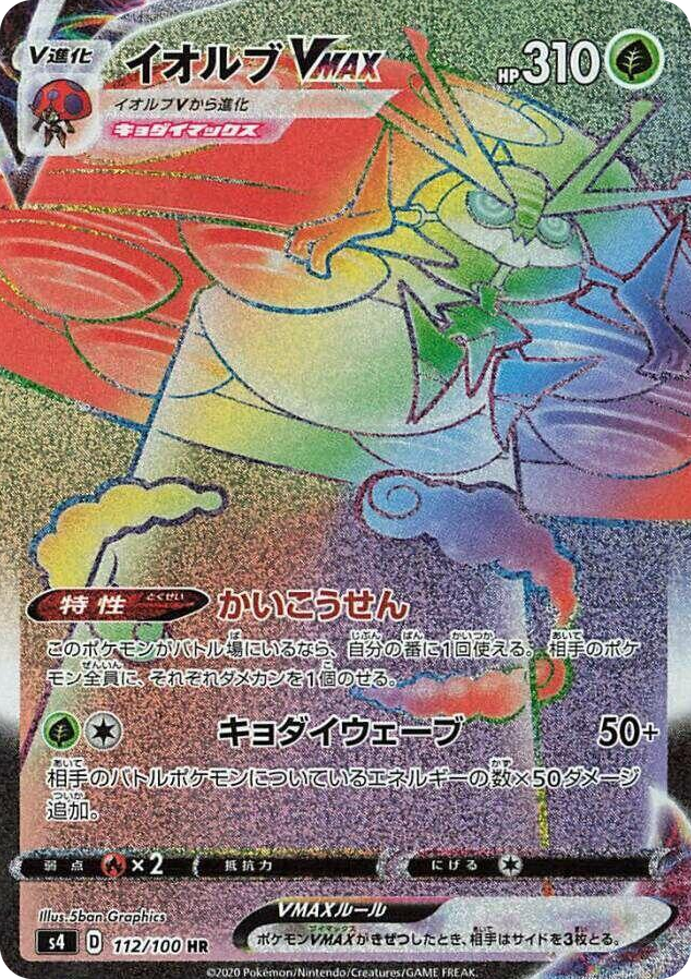 0112 Orbeetle VMAX Hyper Rare Amazing Volt Tackle
