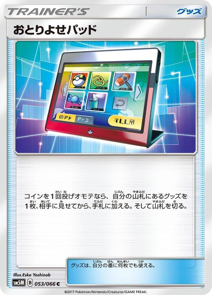 0053 Order Pad Common Ultra Moon
