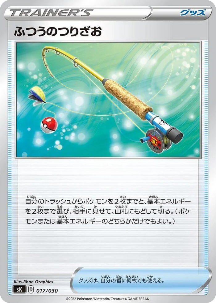 0017 Ordinary Rod VSTAR Premium Trainer Box