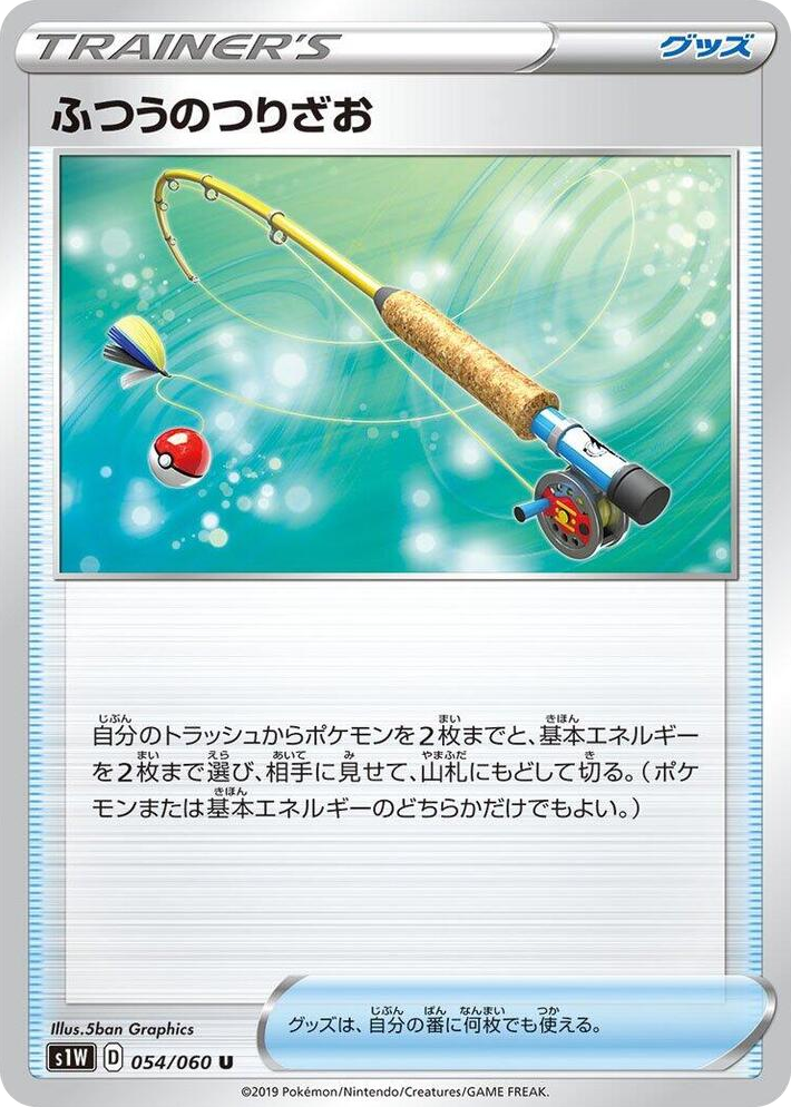 0054 Ordinary Rod Uncommon Sword