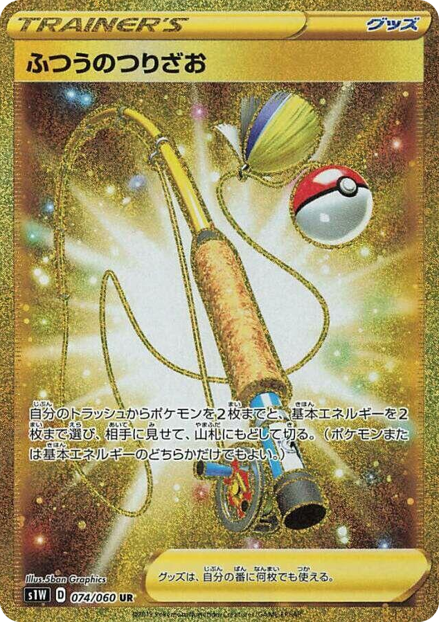 0074 Ordinary Rod Ultra Rare Sword