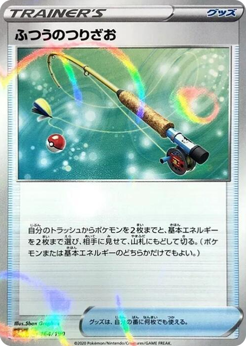 0164 Ordinary Rod - 164/190 (Mirror Holofoil) None Shiny Star V