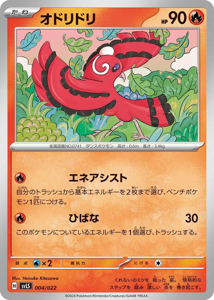 0004 Oricorio None Ceruledge ex Stellar Tera Type Starter Set