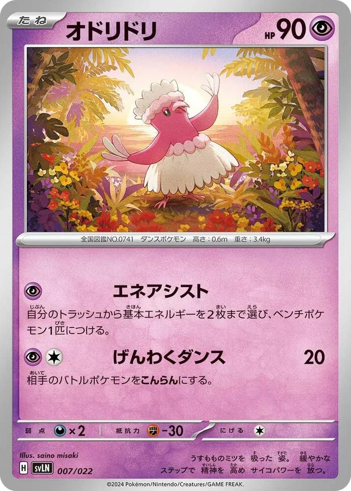 0007 Oricorio Sylveon ex Stellar Tera Type Starter Set