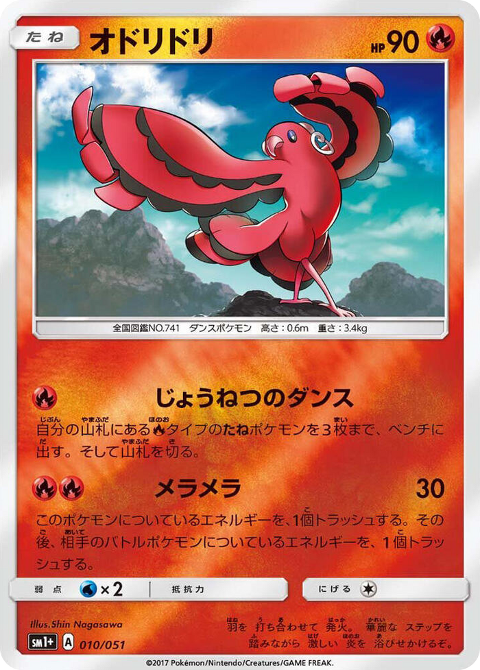 Oricorio #10 Common - sm1+: Enhanced Expansion Pack Sun & Moon Japanese Pokemon card