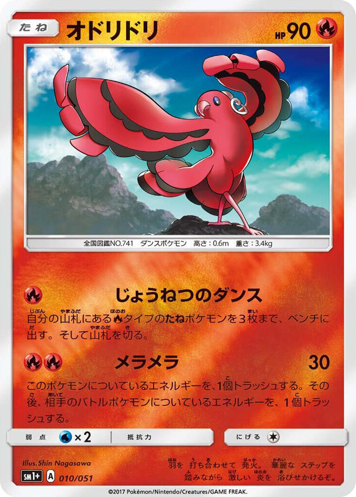 0010 Oricorio Common sm1+: Enhanced Expansion Pack Sun & Moon