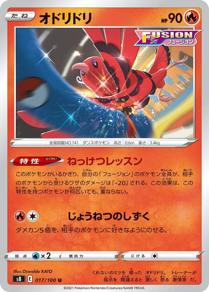 0017 Oricorio Uncommon Fusion Arts