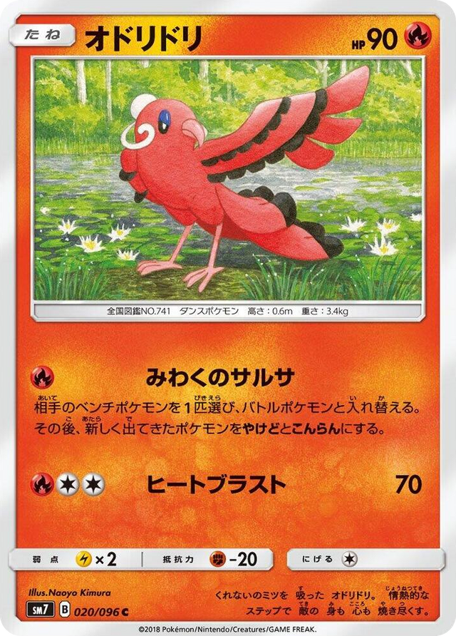 0020 Oricorio Common Sky-Splitting Charisma