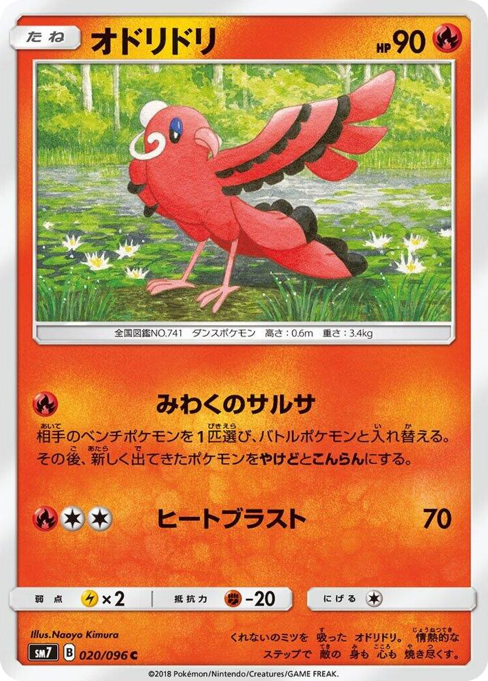0020 Oricorio Common Sky-Splitting Charisma