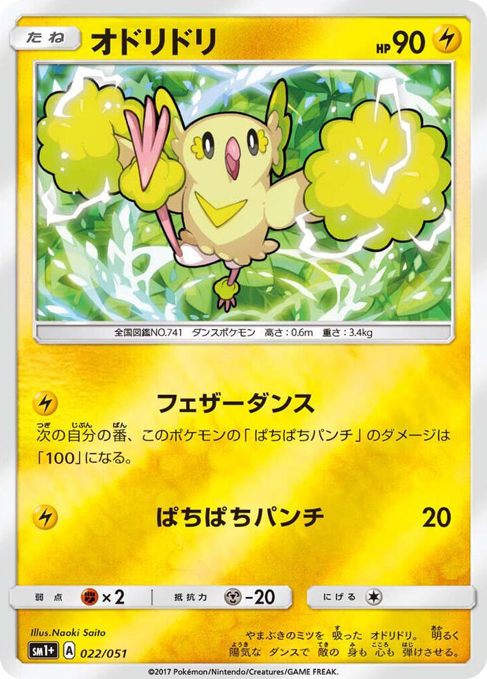 0022 Oricorio Common sm1+: Enhanced Expansion Pack Sun & Moon
