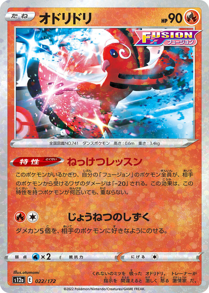 0022 Oricorio - 022/172 (Mirror Holofoil) None VSTAR Universe