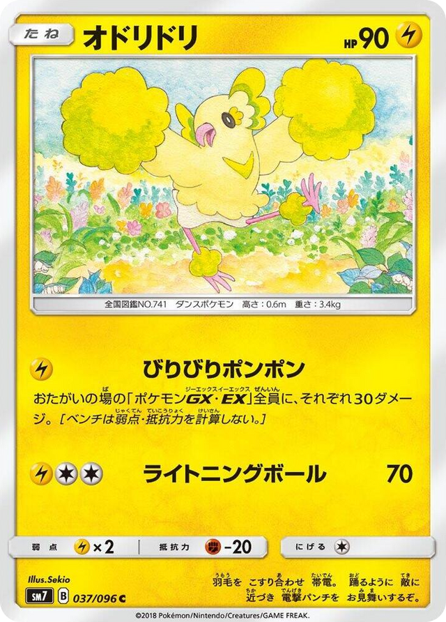 0037 Oricorio Common Sky-Splitting Charisma