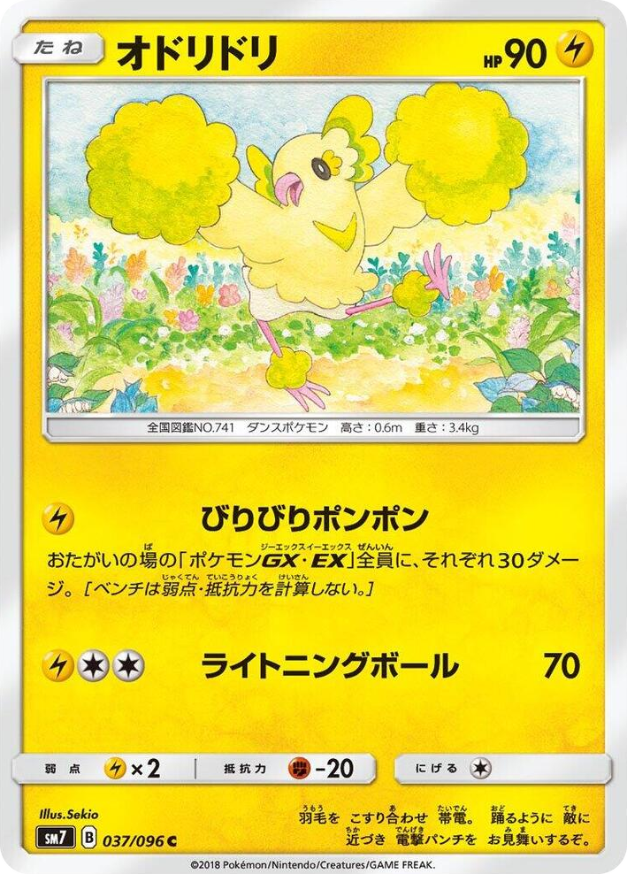 0037 Oricorio Common Sky-Splitting Charisma
