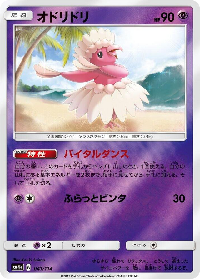 0041 Oricorio None SM4+: GX Battle Boost